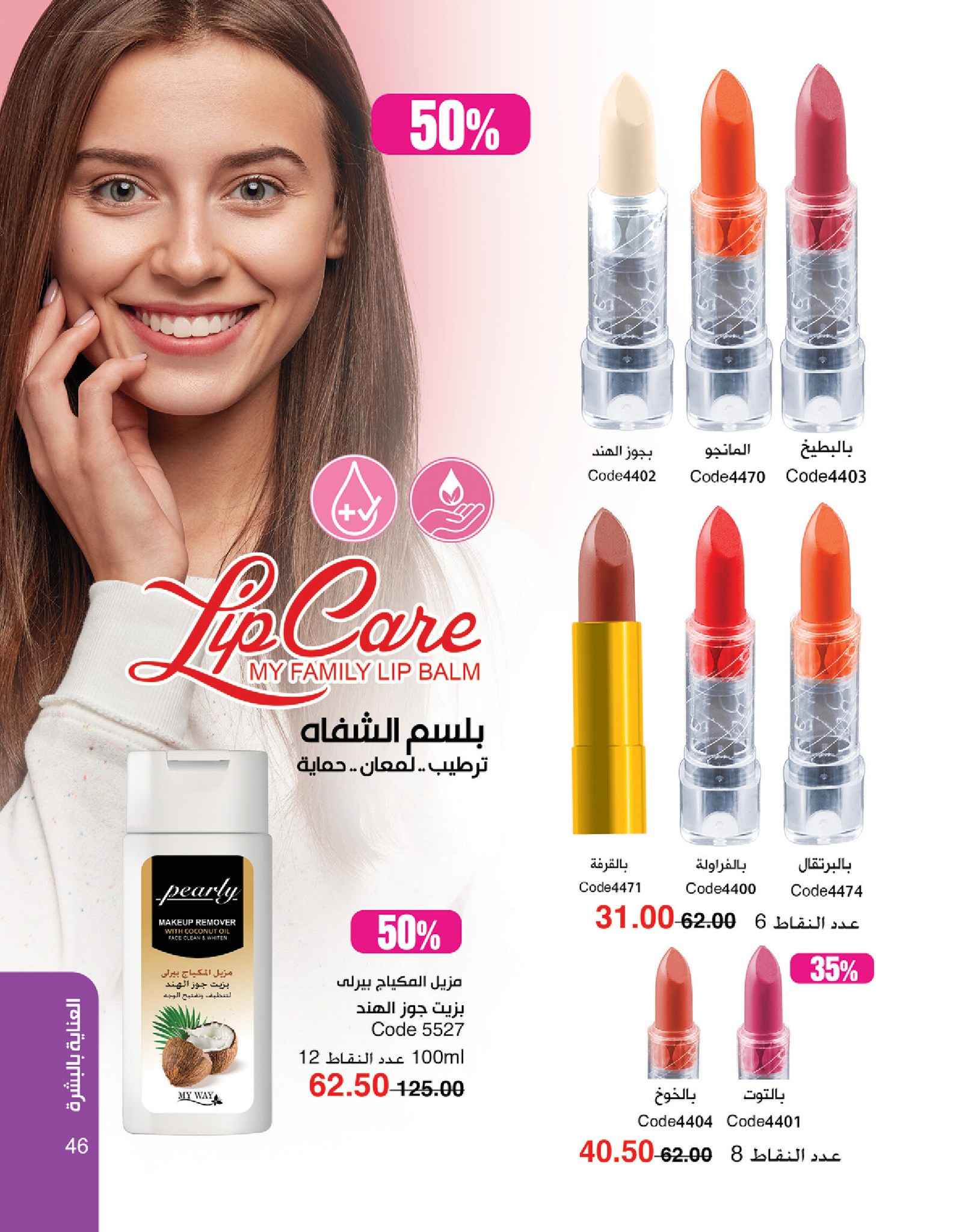 myway offers from 16jan to 31jan 2025 عروض ماى واى من 16 يناير حتى 31 يناير 2025 صفحة رقم 46